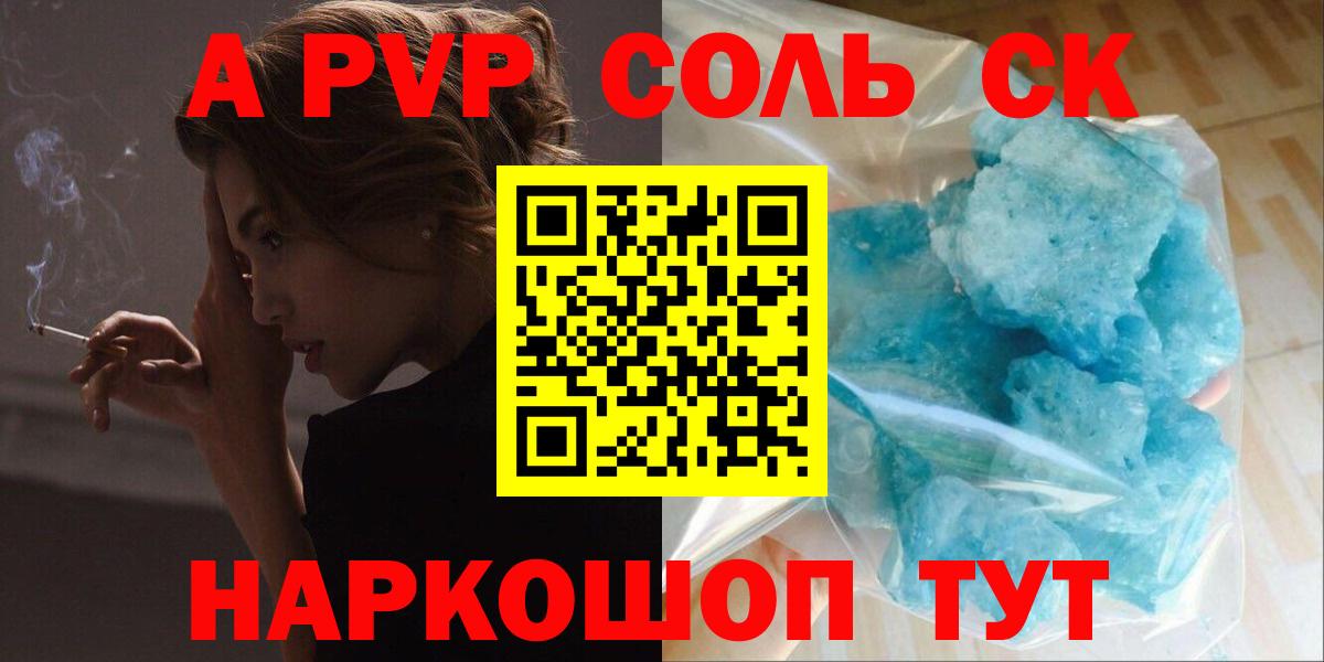 наркота  A PVP Соль  Альфа ПВП Соль  Вход с VPN  APVP  Alpha PVP мука  Тосно 