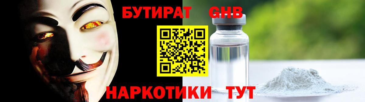 Бутират буратино Тосно