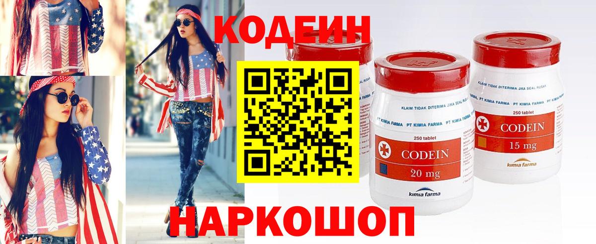 Codein Purple Drank  Вход с VPN  Тосно  Кодеин напиток Lean (лин) 
